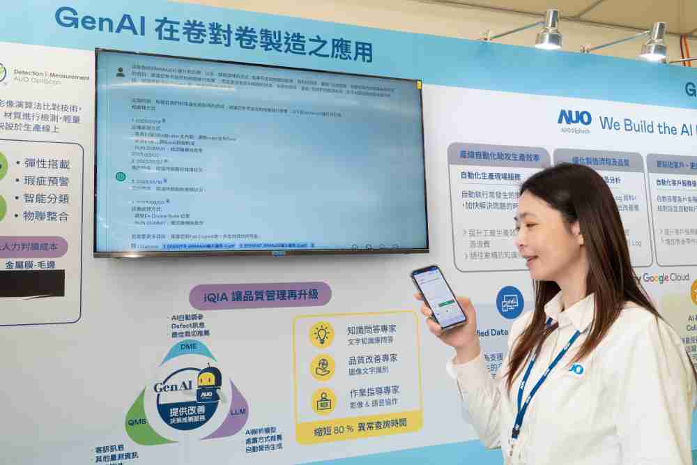 汇旺支付数位积极发展数智化转型，，，，透过AI落地应用优化制造流程，，，，革新人力、、生产效率与设备维护效益，，，图为〝智能质量推升助手-iQIA〞（Intelligent quality improve assistant）应用情境，，，协助质量管理再升级。。